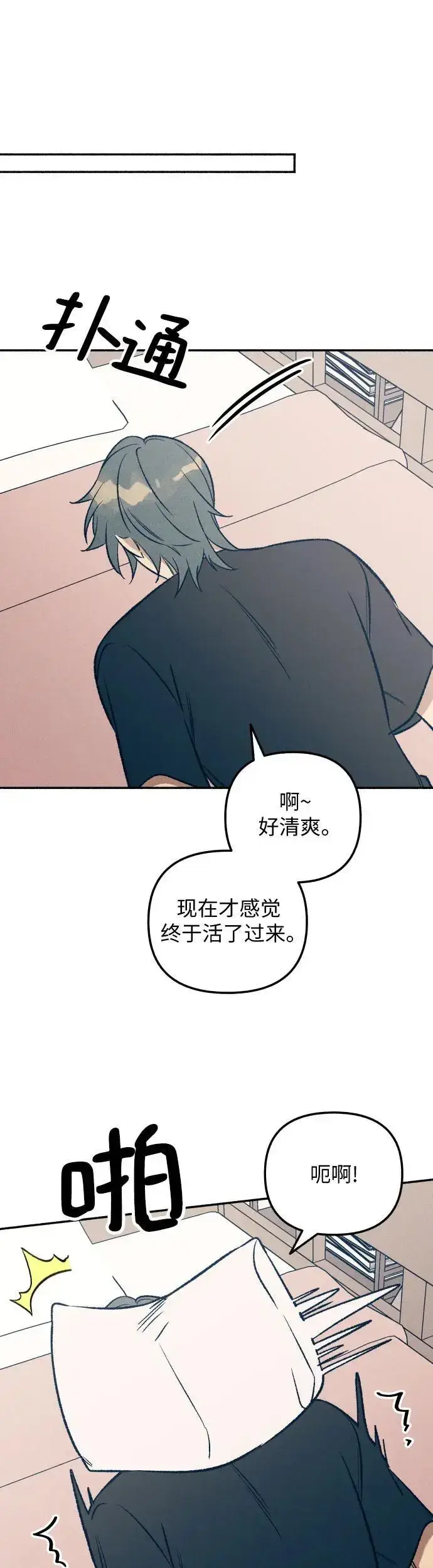 《初恋是冤家》第29话图37