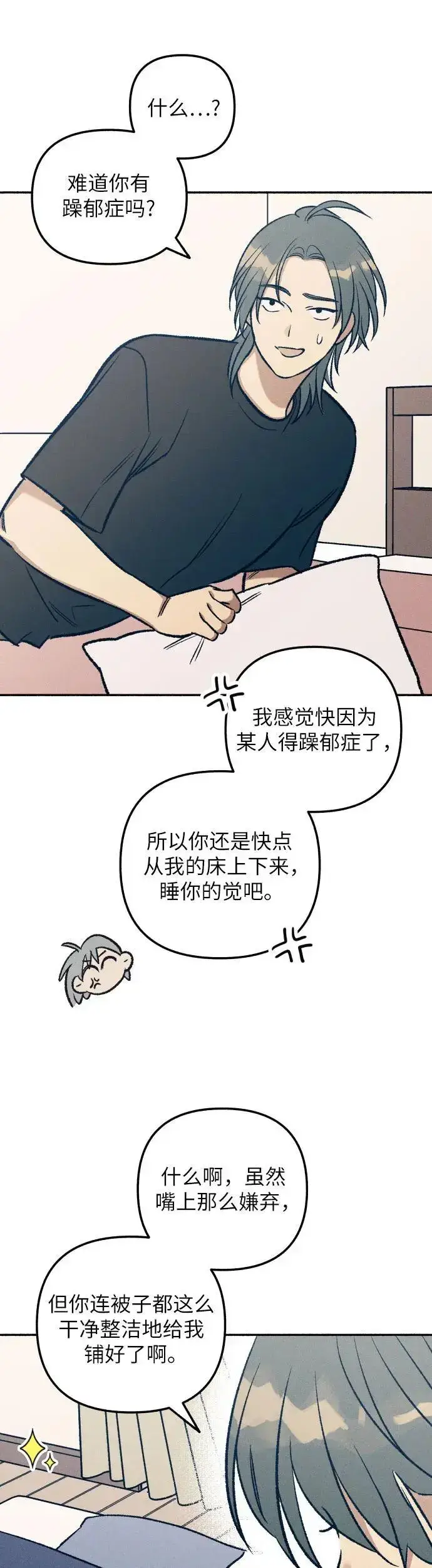 《初恋是冤家》第29话图39