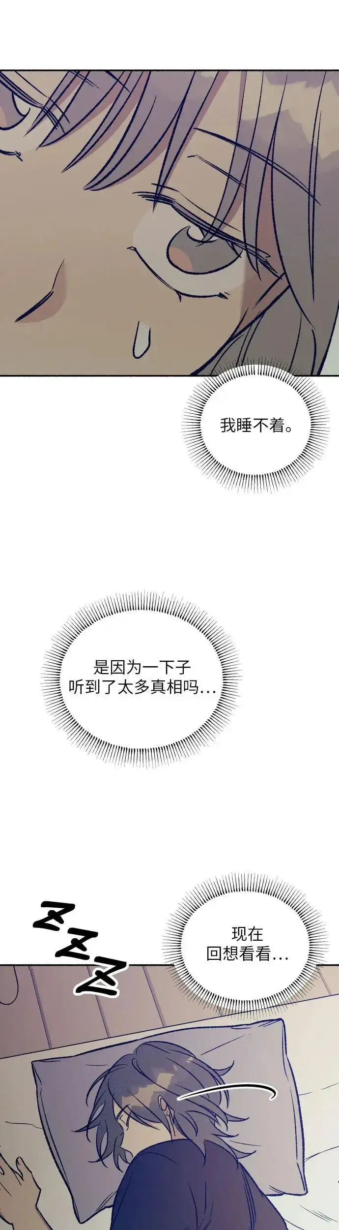 《初恋是冤家》第29话图44