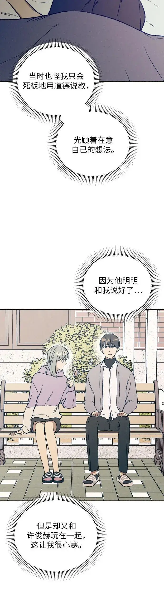 《初恋是冤家》第29话图45