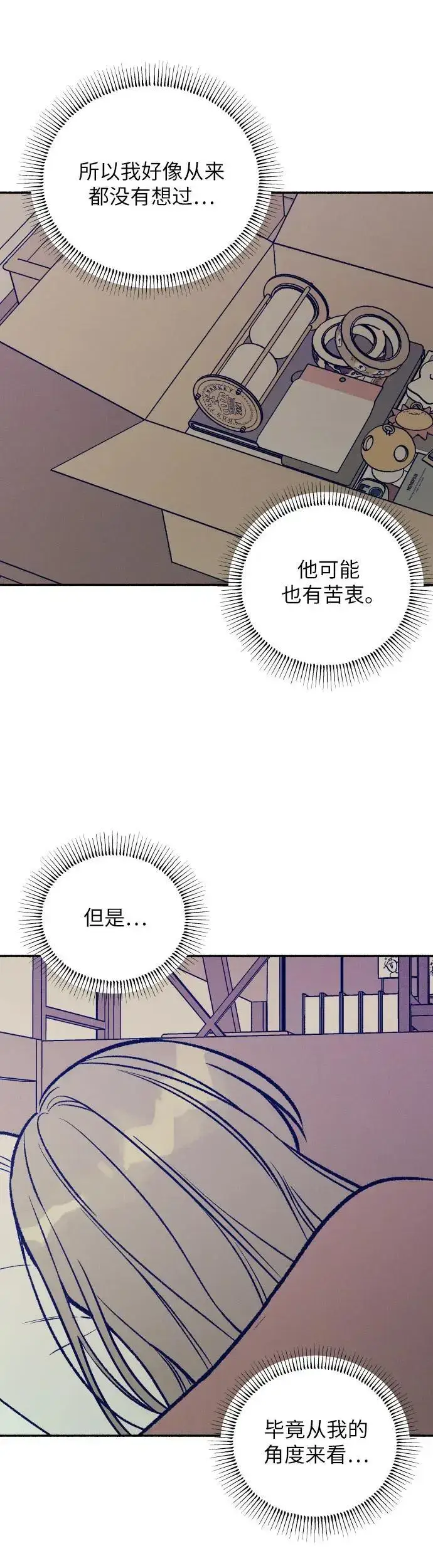 《初恋是冤家》第29话图46