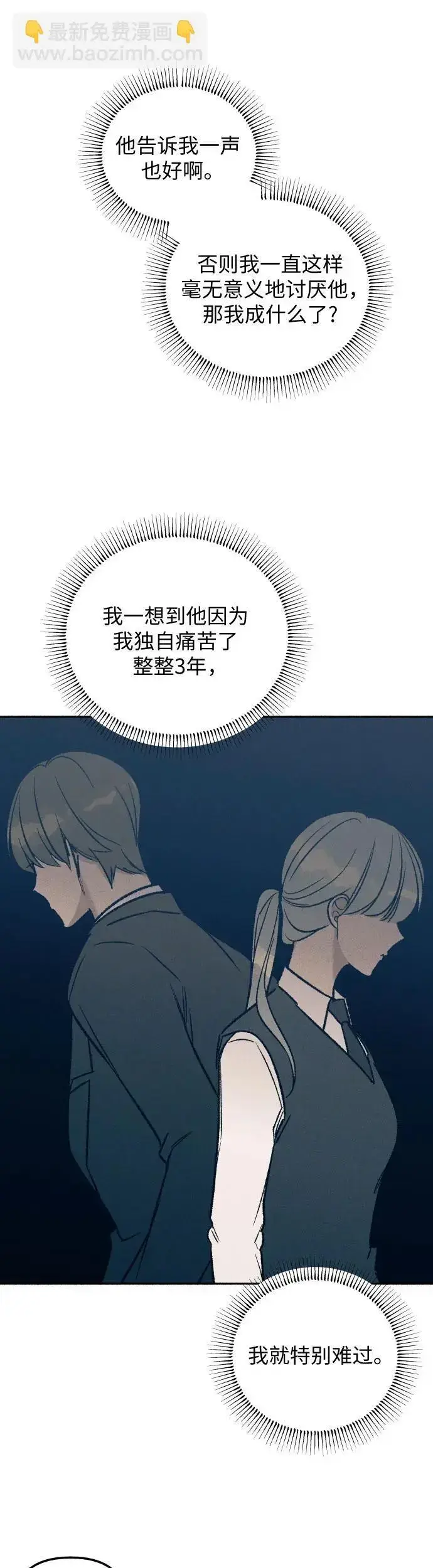 《初恋是冤家》第29话图51
