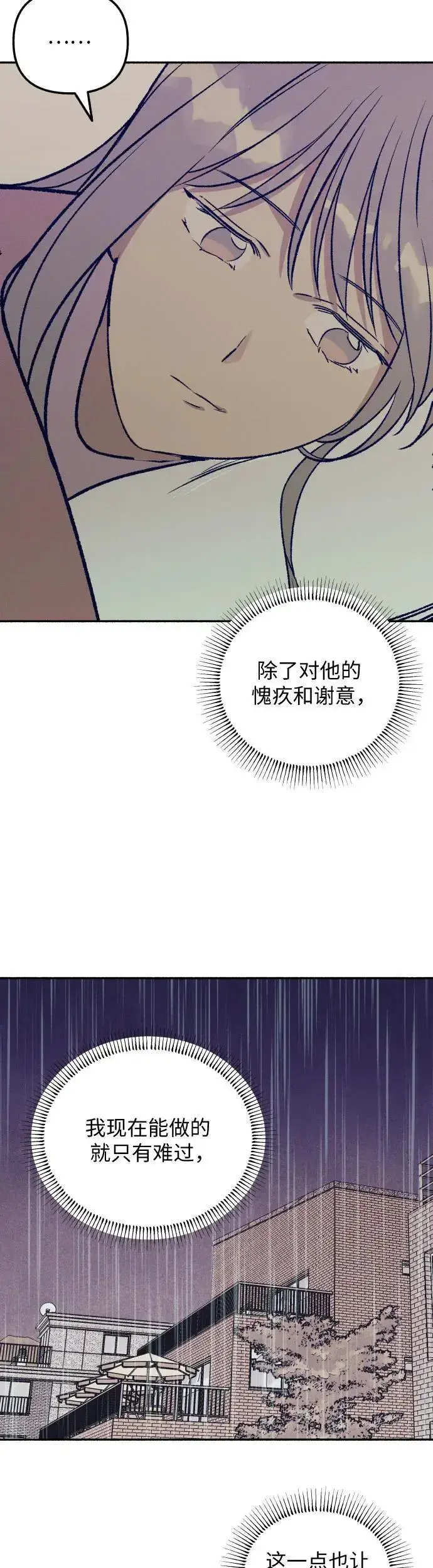 《初恋是冤家》第29话图52