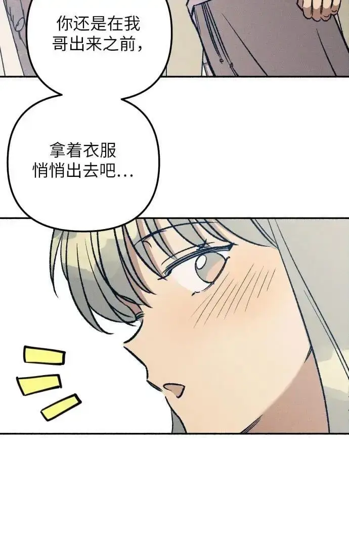 《初恋是冤家》第29话图6