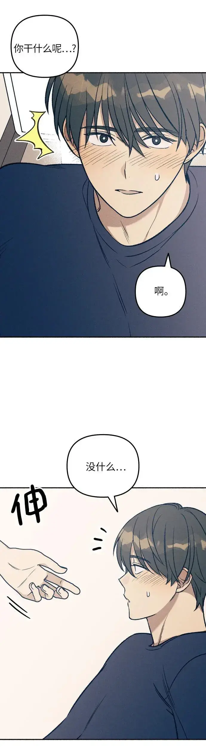 《初恋是冤家》第29话图7
