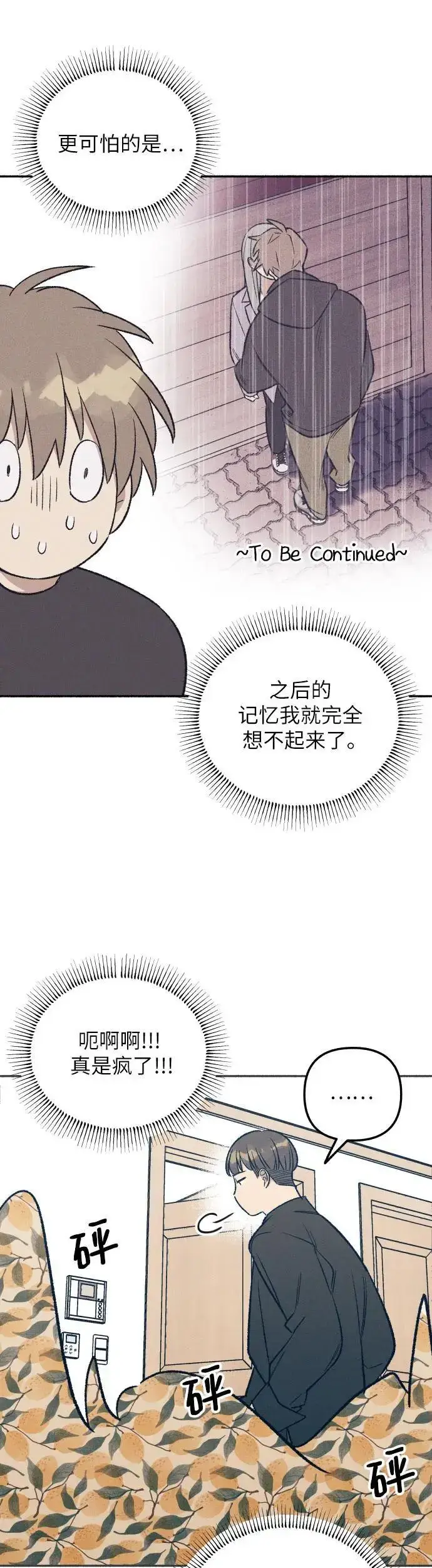 《初恋是冤家》第30话图13