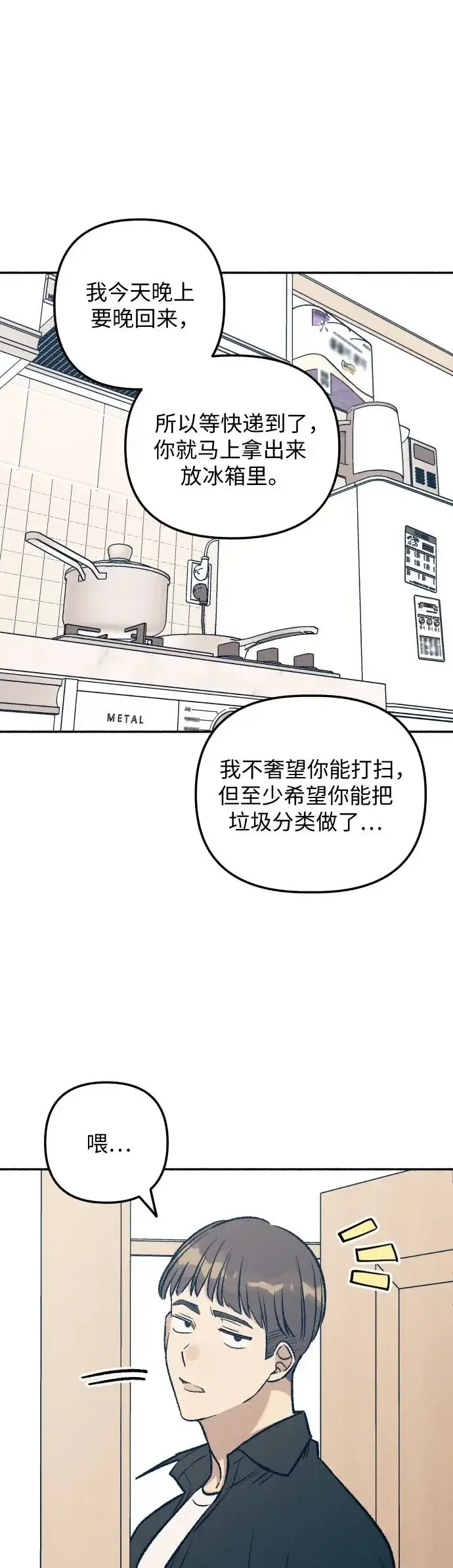 《初恋是冤家》第30话图2