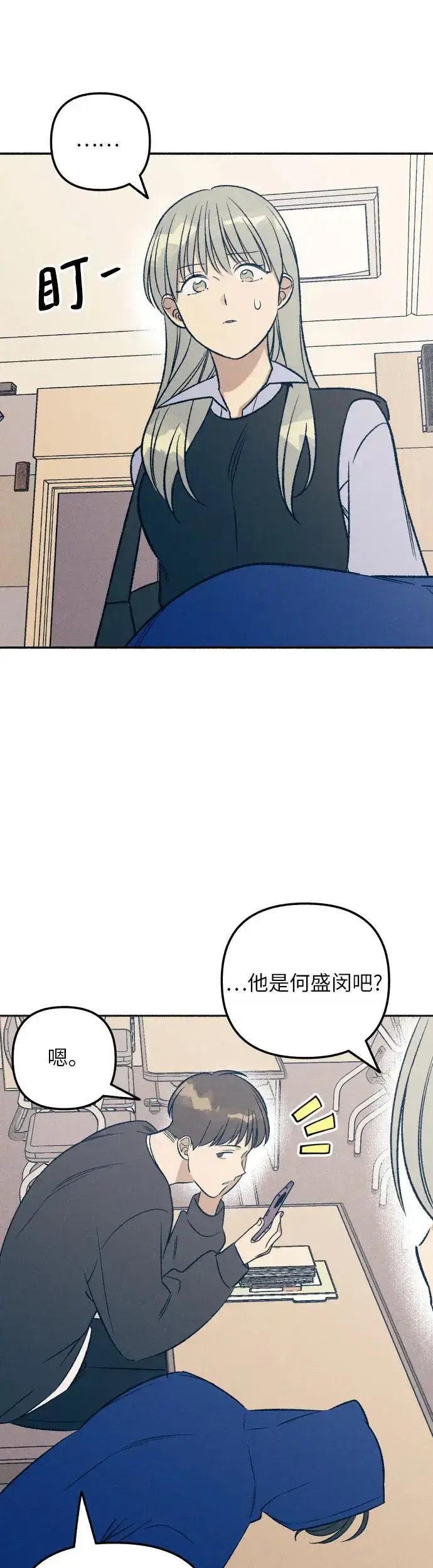 《初恋是冤家》第30话图23