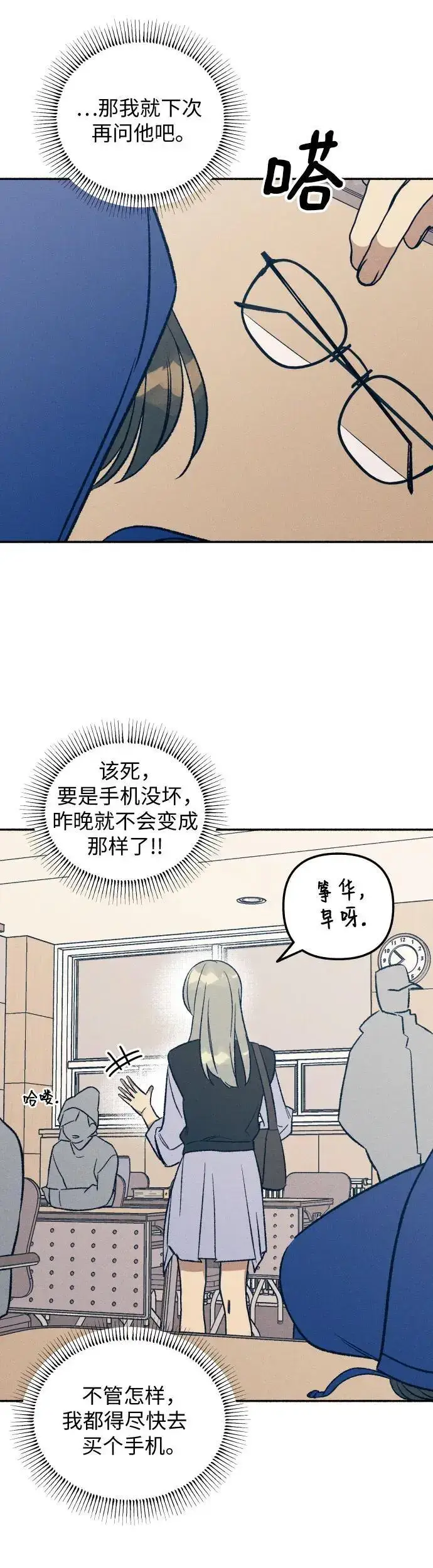 《初恋是冤家》第30话图25