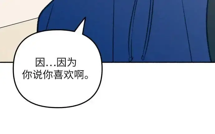《初恋是冤家》第30话图33