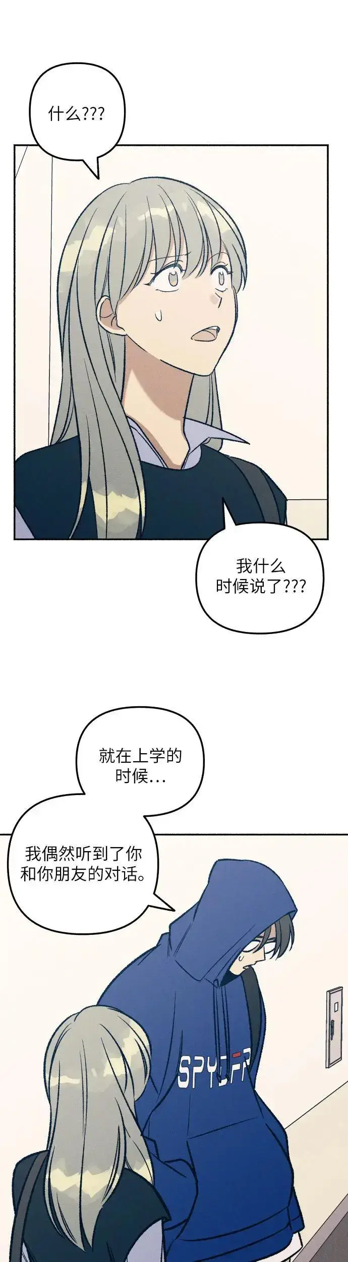 《初恋是冤家》第30话图34