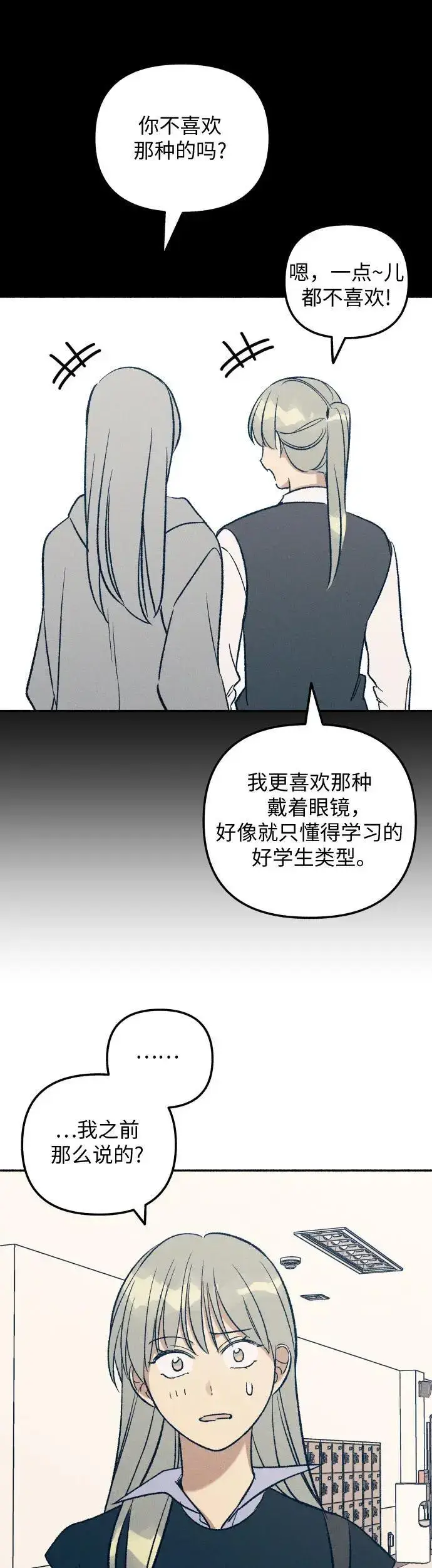 《初恋是冤家》第30话图37