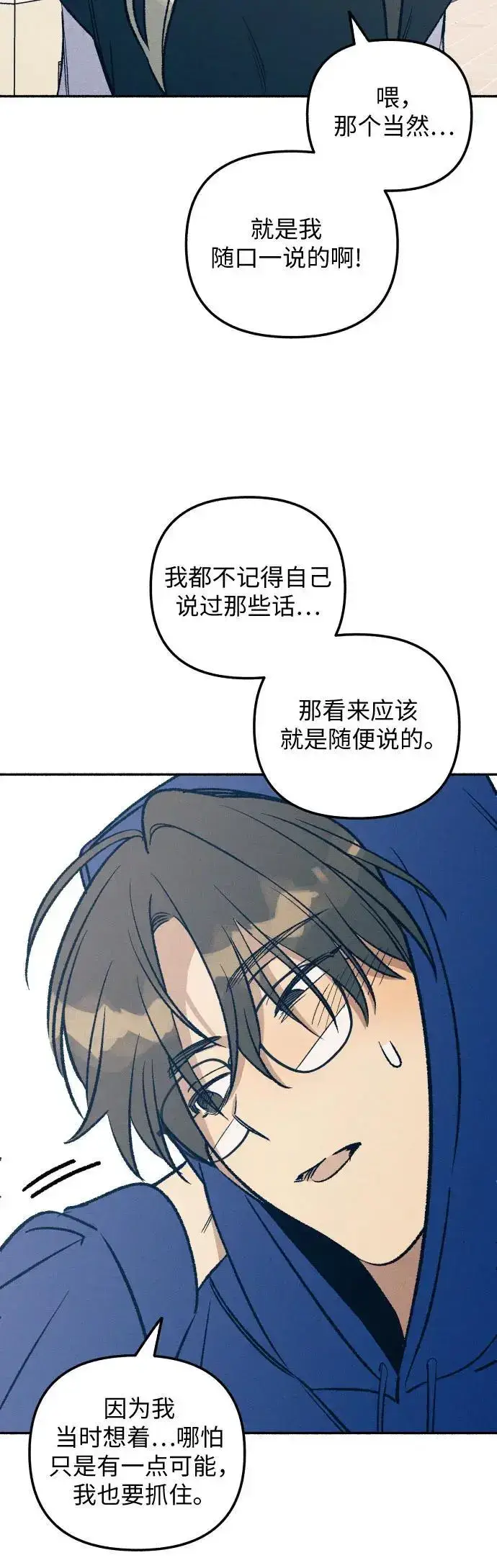 《初恋是冤家》第30话图38