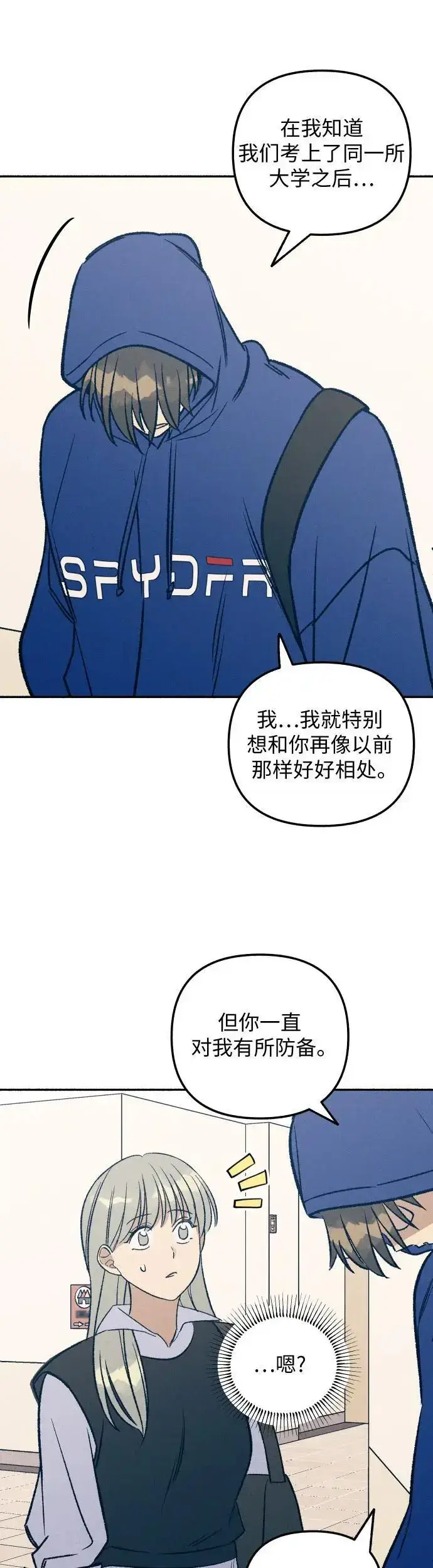 《初恋是冤家》第30话图39