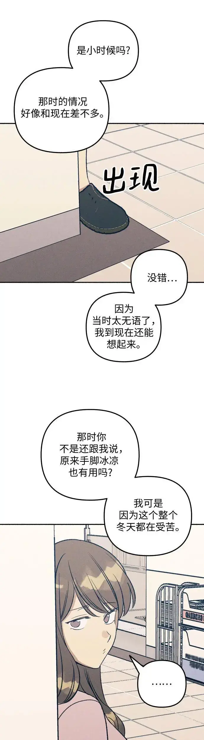 《初恋是冤家》第30话图46
