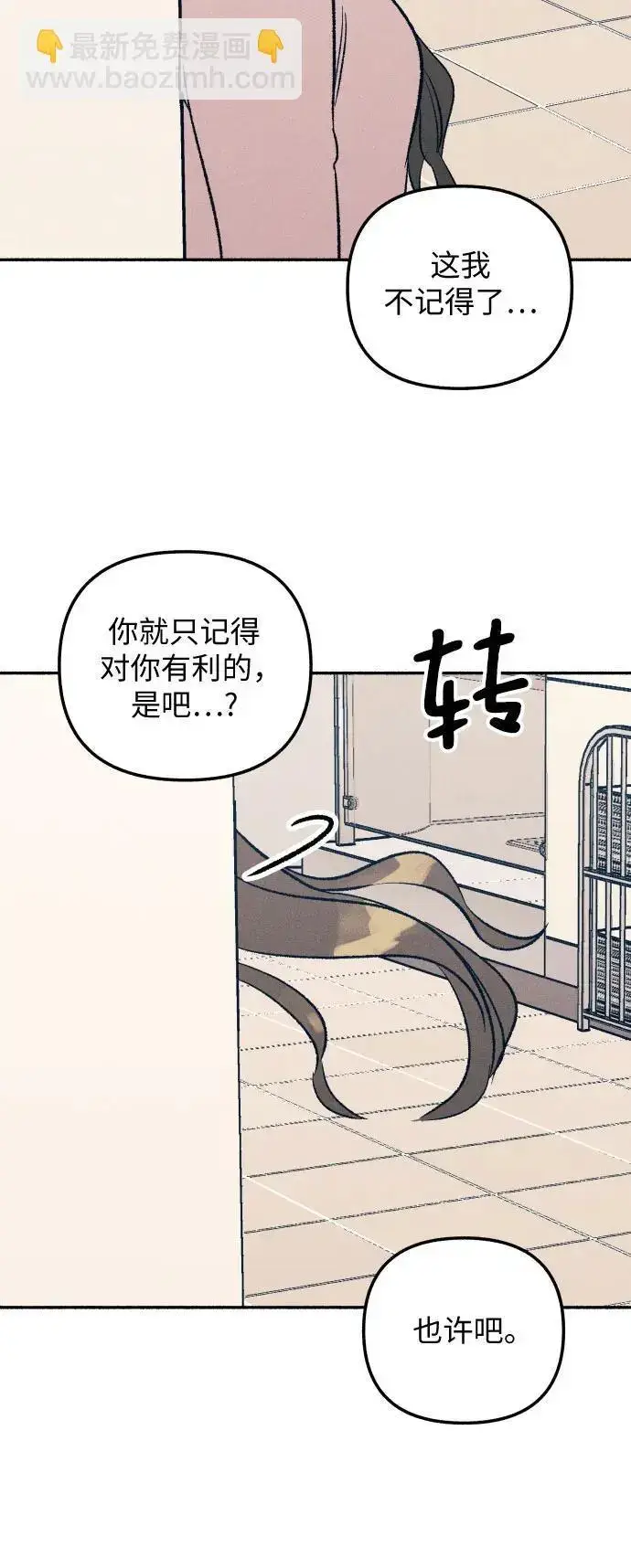 《初恋是冤家》第30话图47
