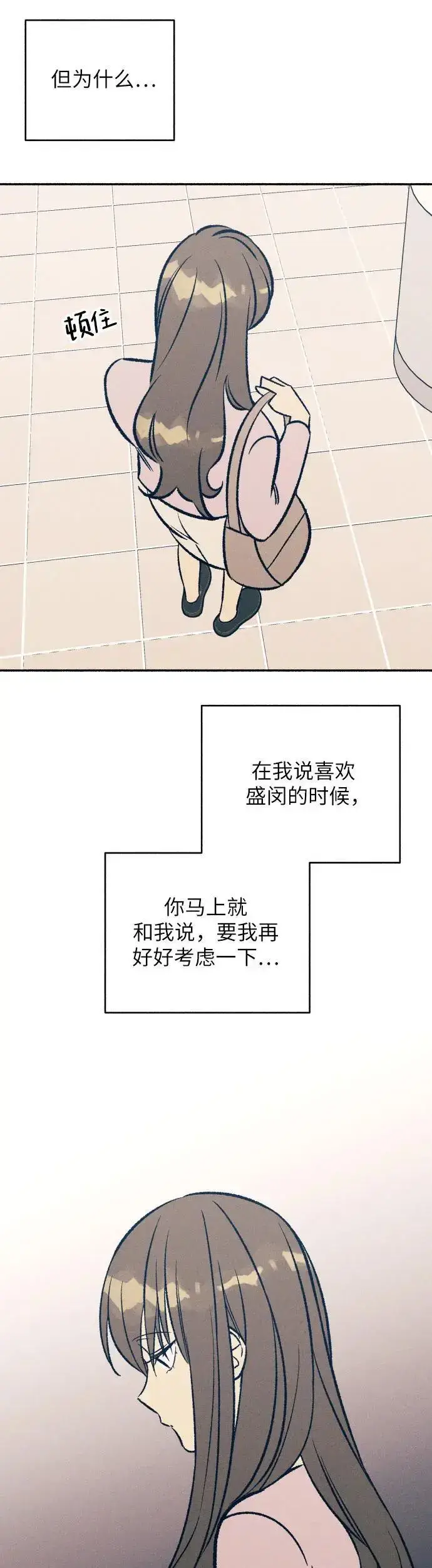 《初恋是冤家》第30话图51