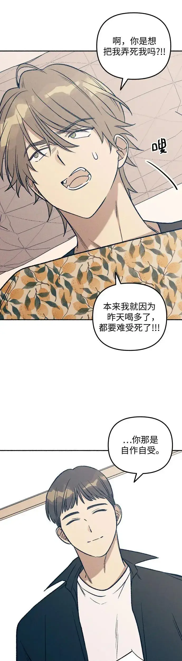 《初恋是冤家》第30话图6