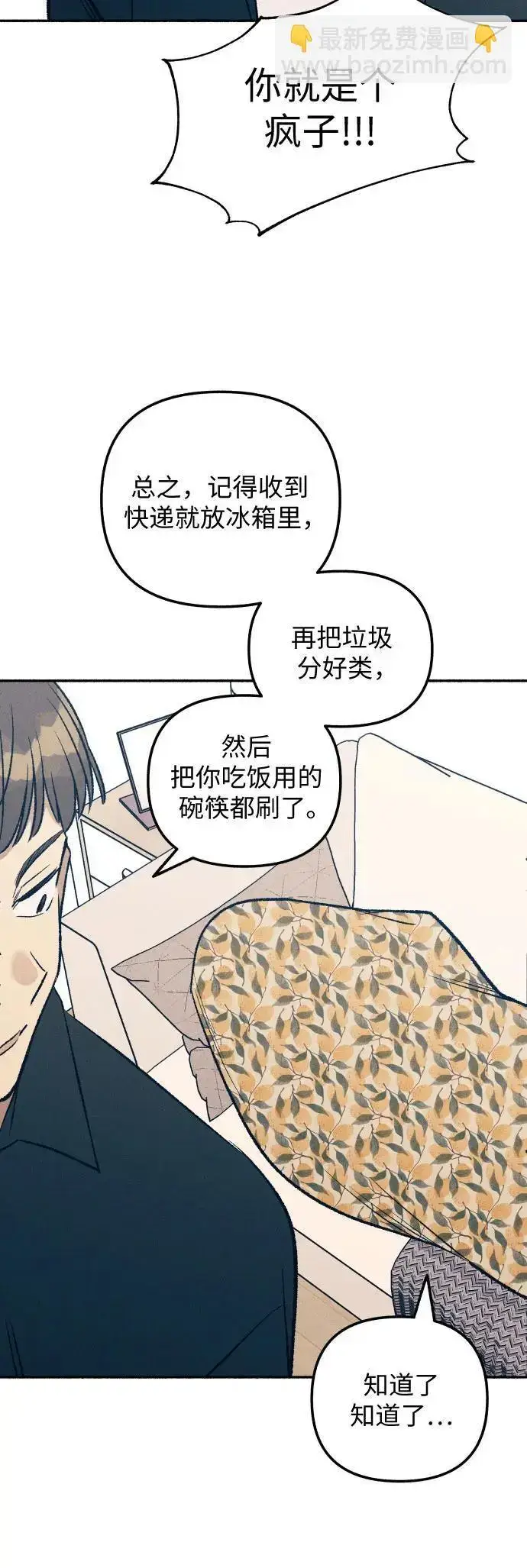 《初恋是冤家》第30话图7
