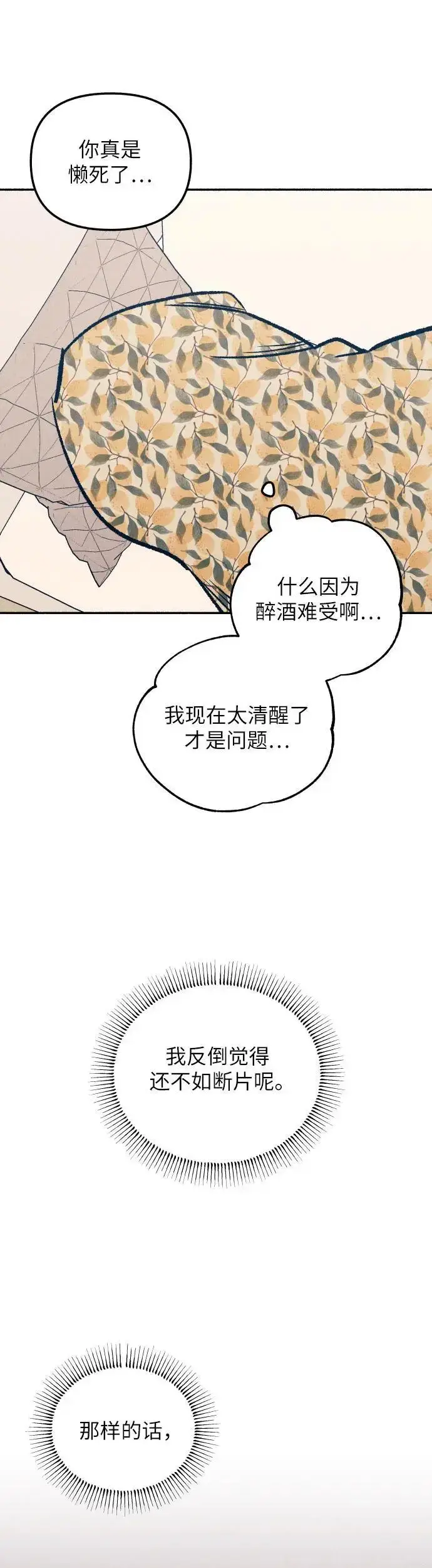 《初恋是冤家》第30话图8