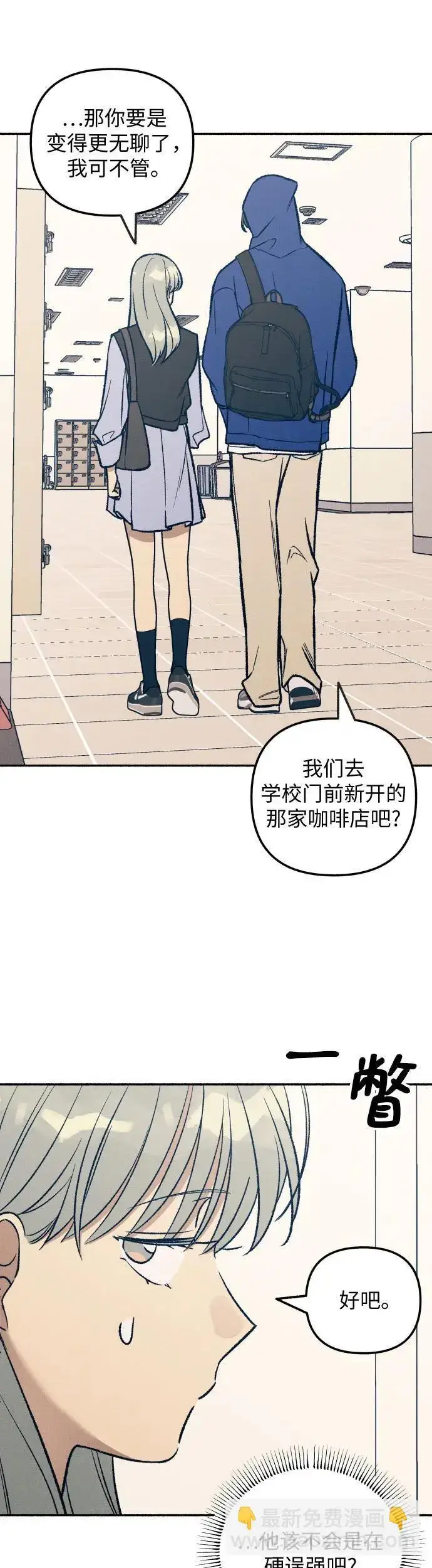 《初恋是冤家》第31话图10