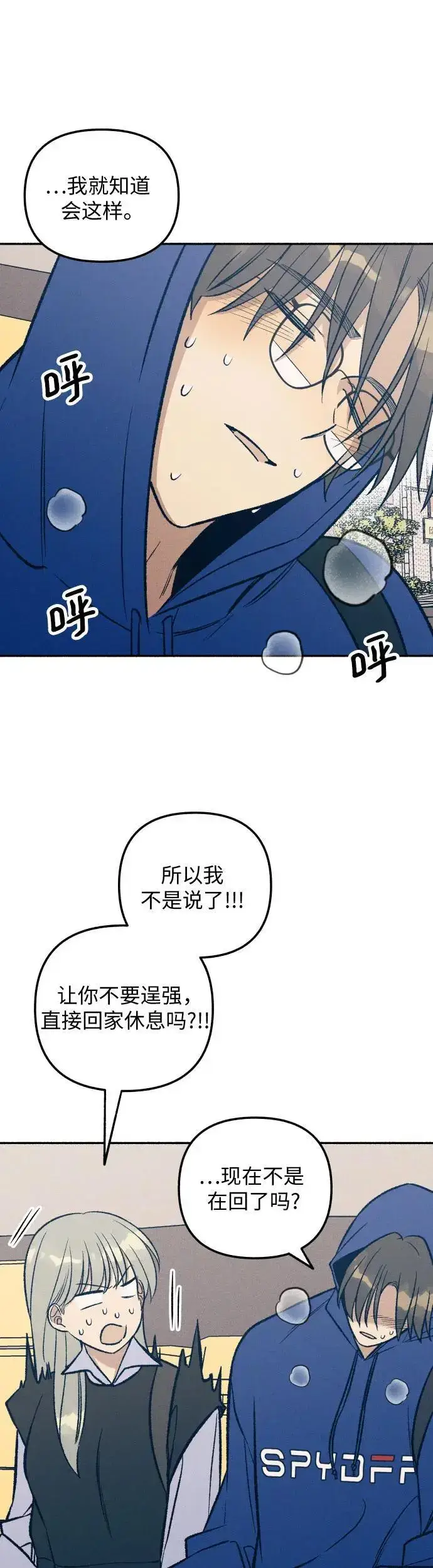 《初恋是冤家》第31话图13
