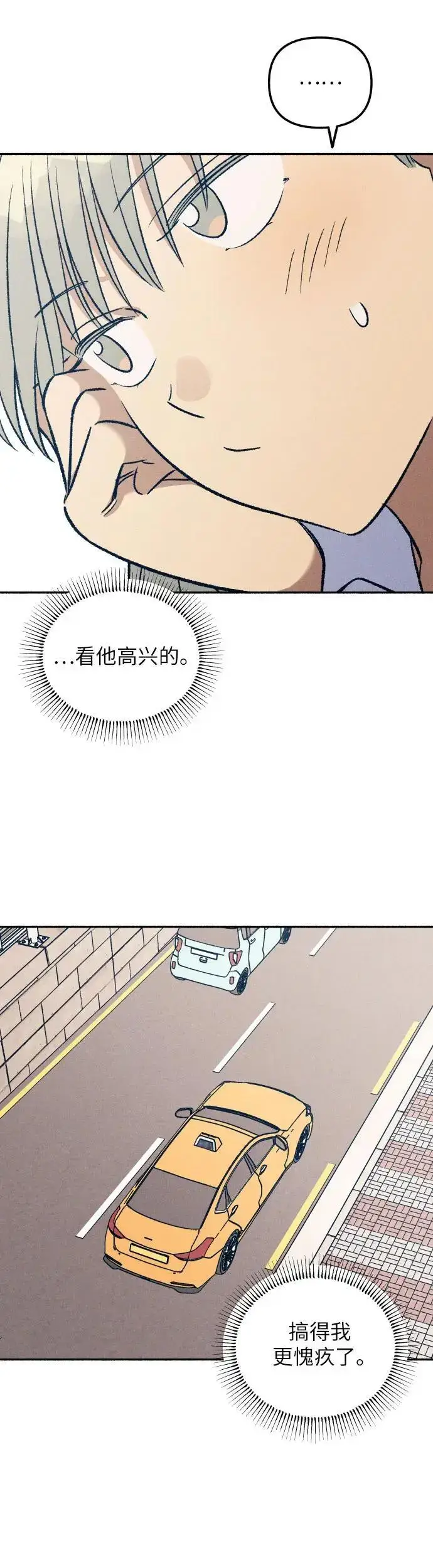 《初恋是冤家》第31话图17