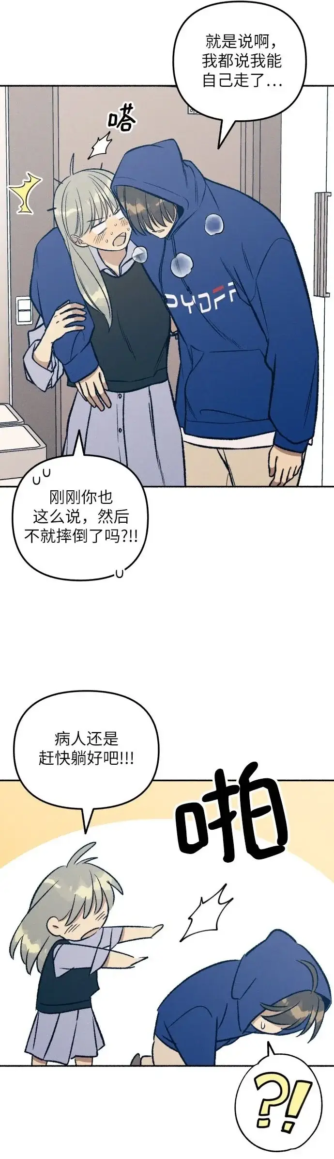 《初恋是冤家》第31话图19