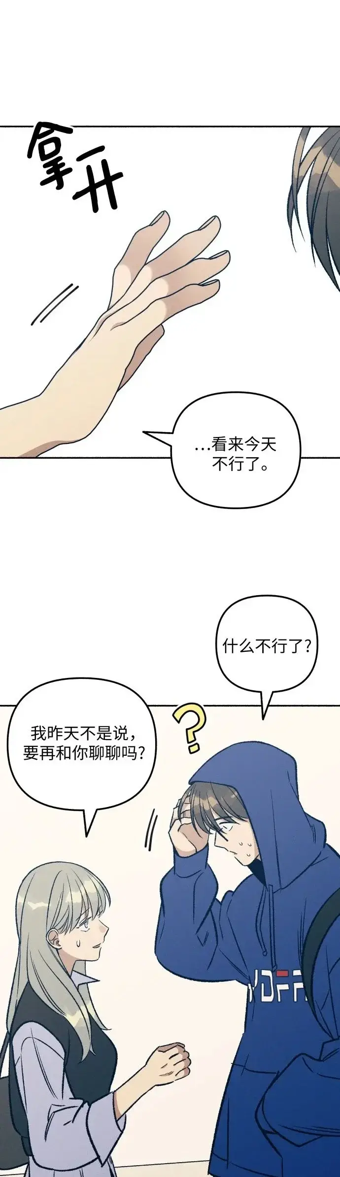 《初恋是冤家》第31话图2