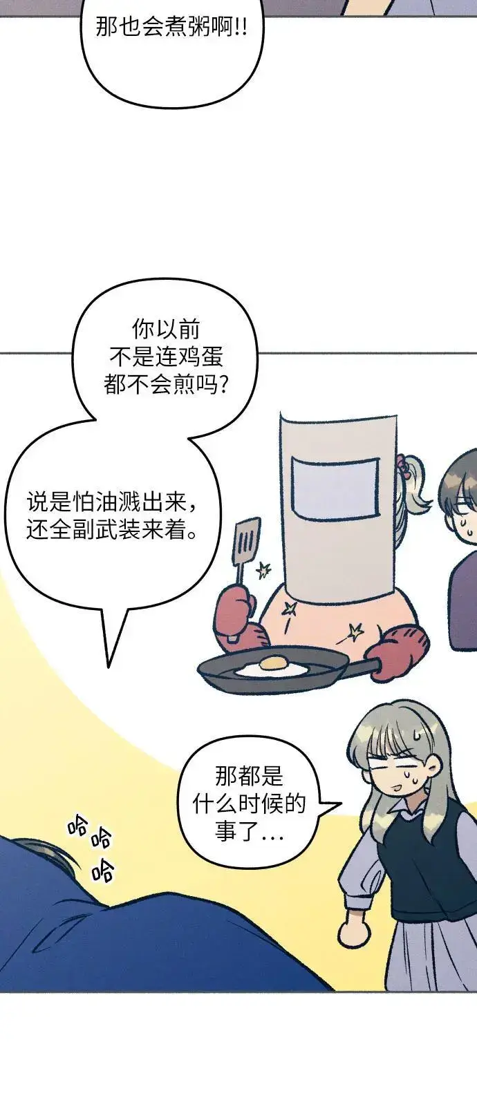 《初恋是冤家》第31话图22