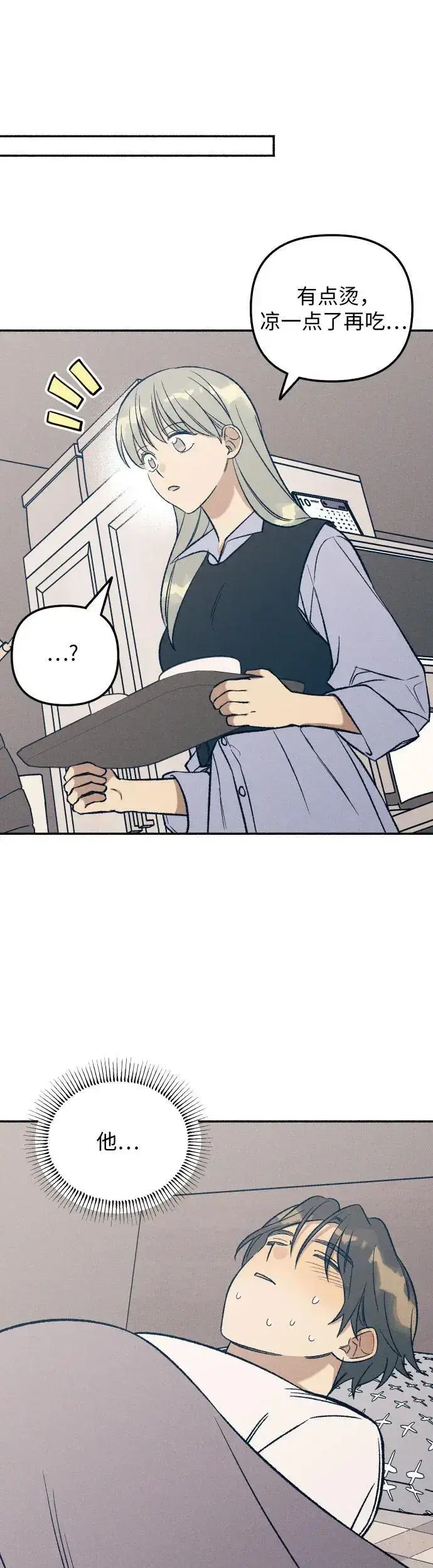 《初恋是冤家》第31话图23