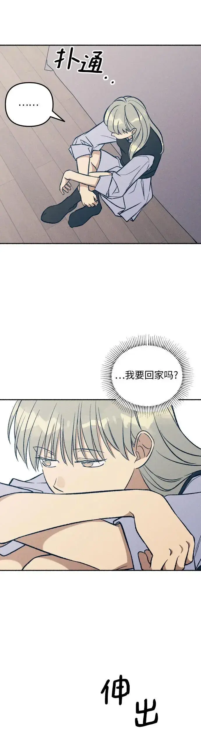 《初恋是冤家》第31话图25