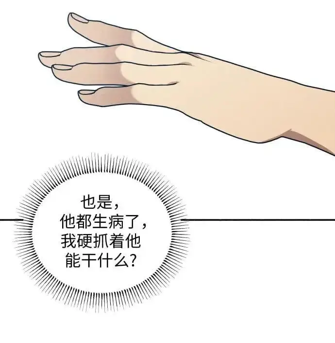 《初恋是冤家》第31话图26