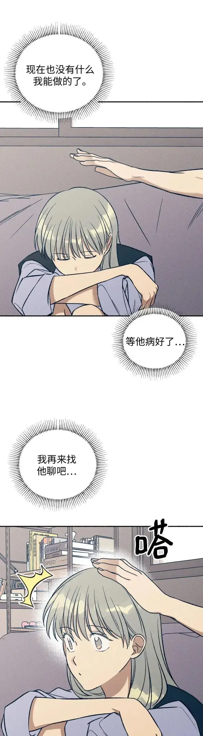 《初恋是冤家》第31话图27