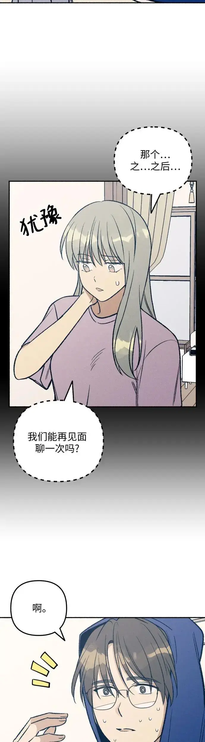 《初恋是冤家》第31话图3