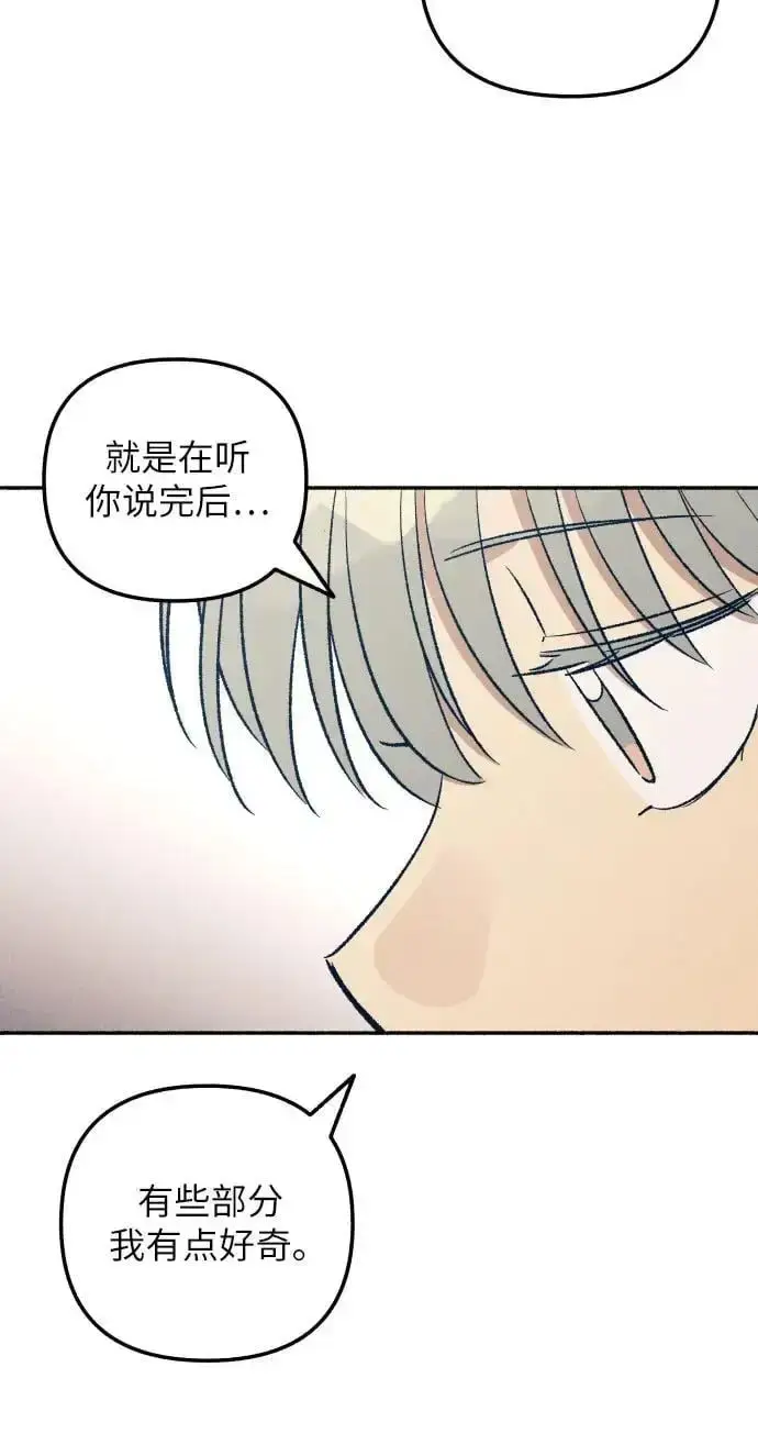 《初恋是冤家》第31话图30
