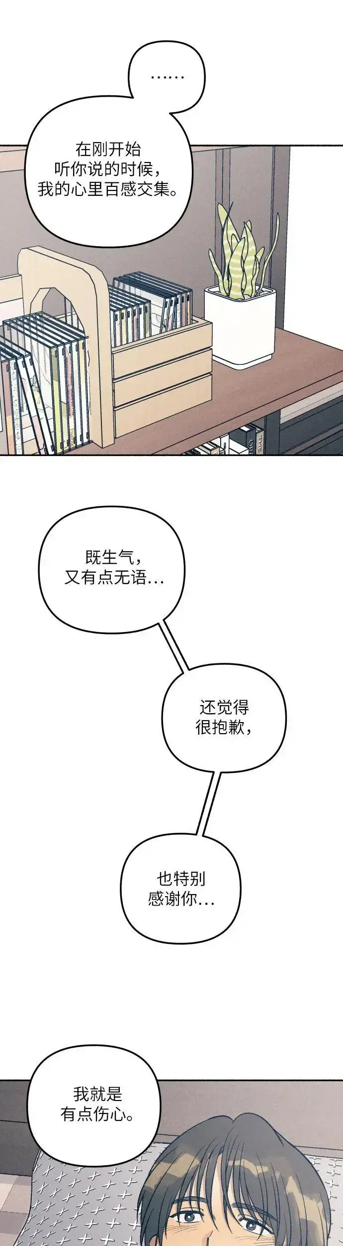 《初恋是冤家》第31话图31