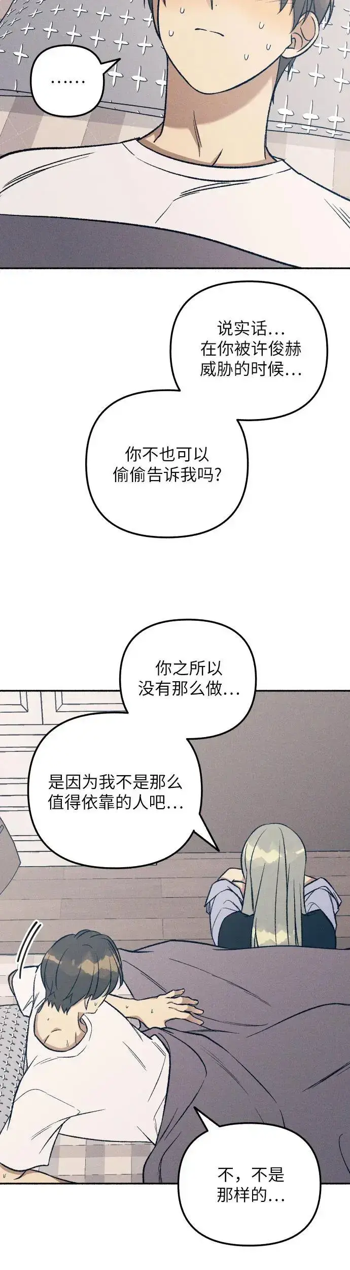 《初恋是冤家》第31话图32
