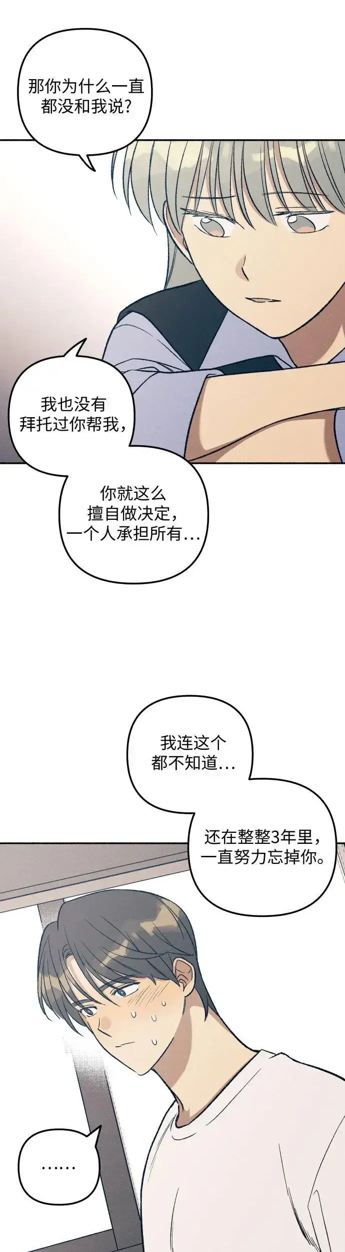 《初恋是冤家》第31话图34