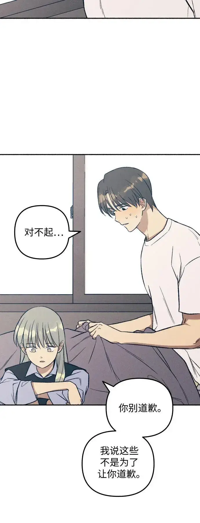 《初恋是冤家》第31话图35