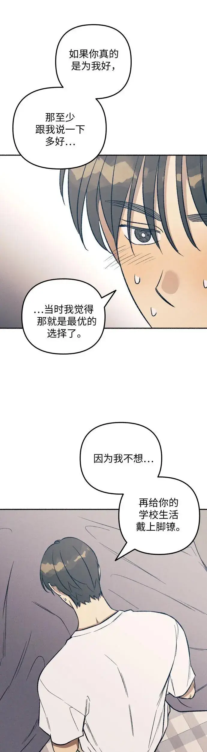 《初恋是冤家》第31话图36