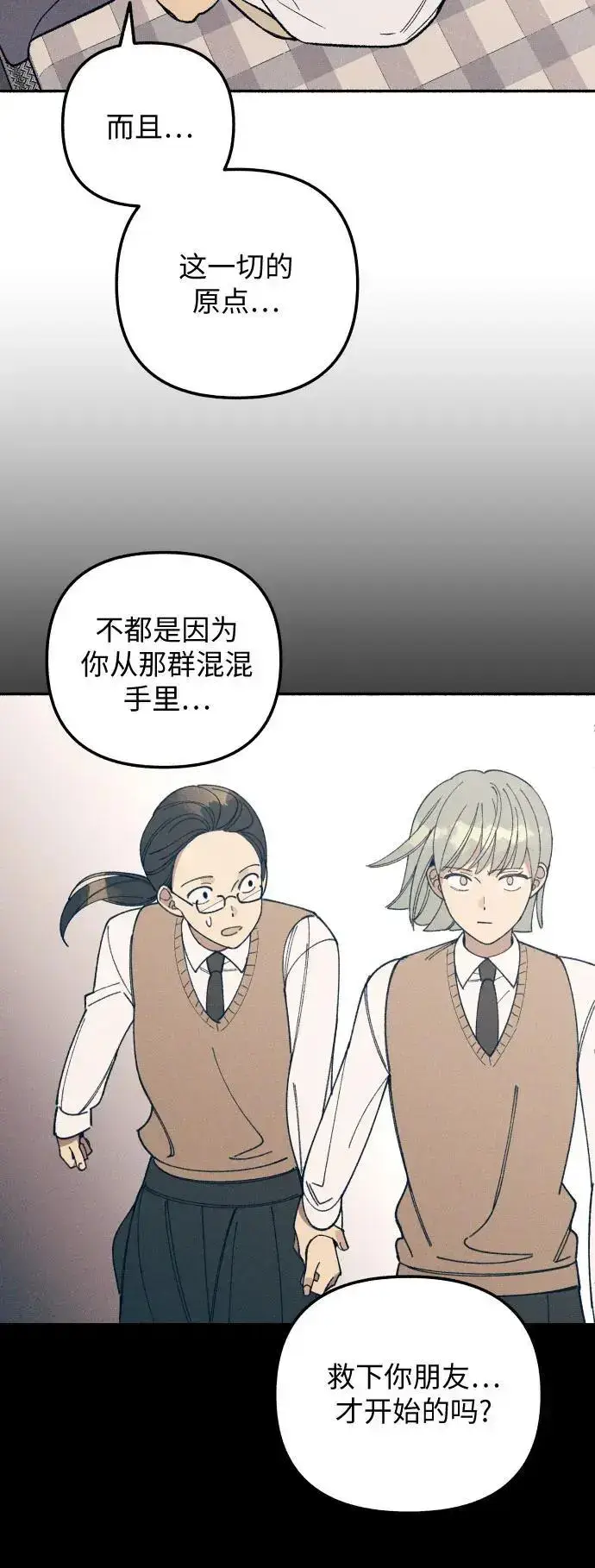 《初恋是冤家》第31话图37