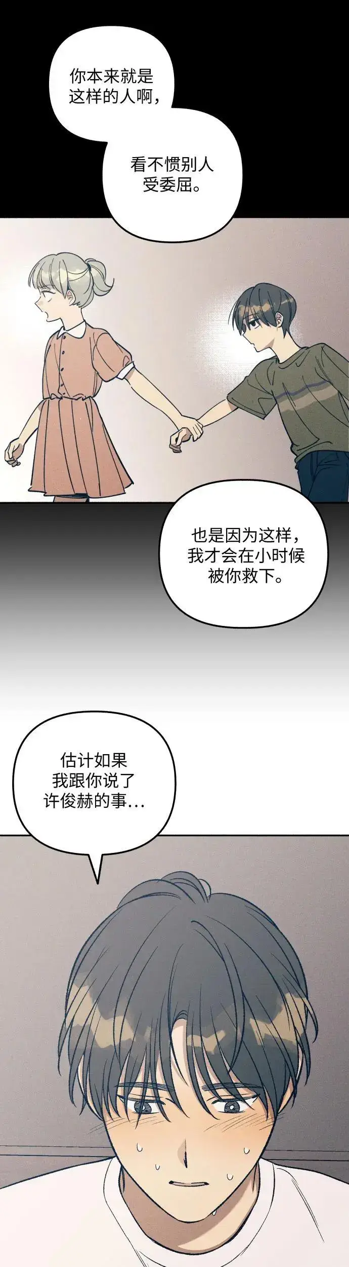 《初恋是冤家》第31话图38