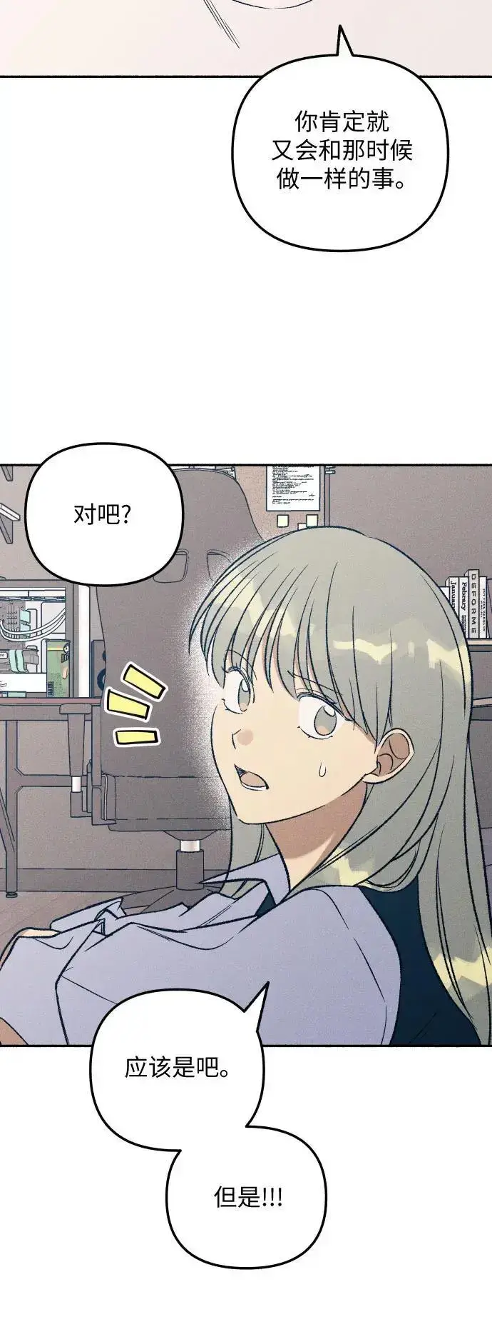 《初恋是冤家》第31话图39