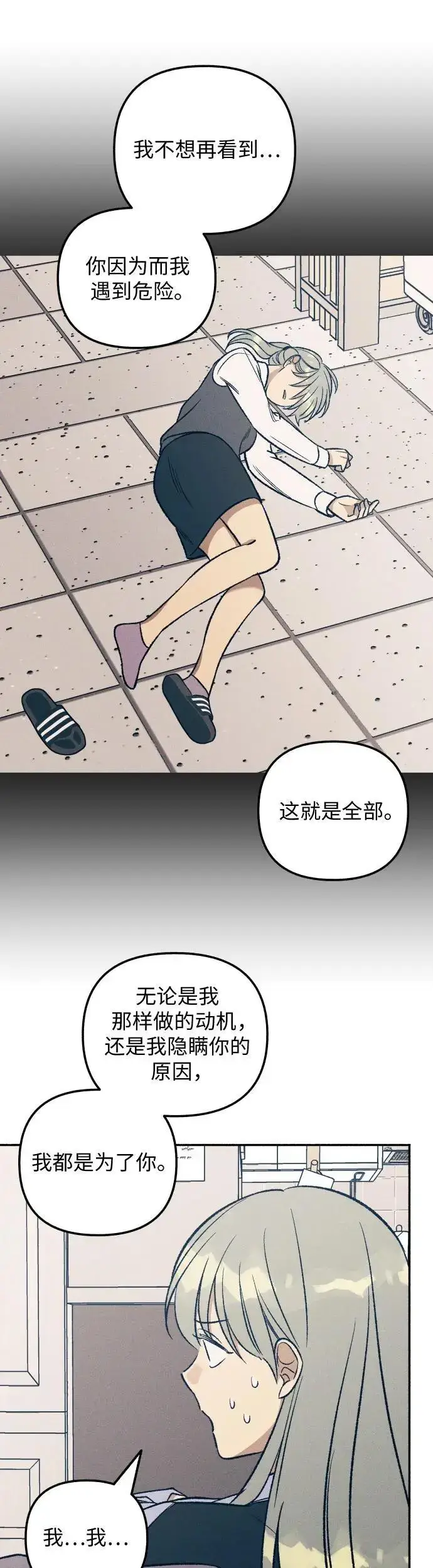 《初恋是冤家》第31话图40