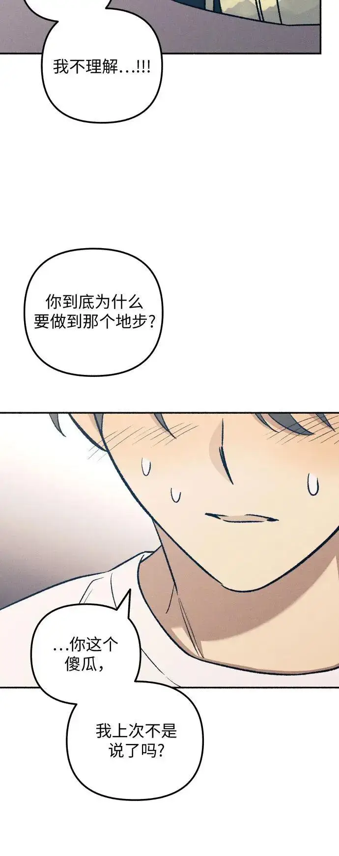 《初恋是冤家》第31话图41