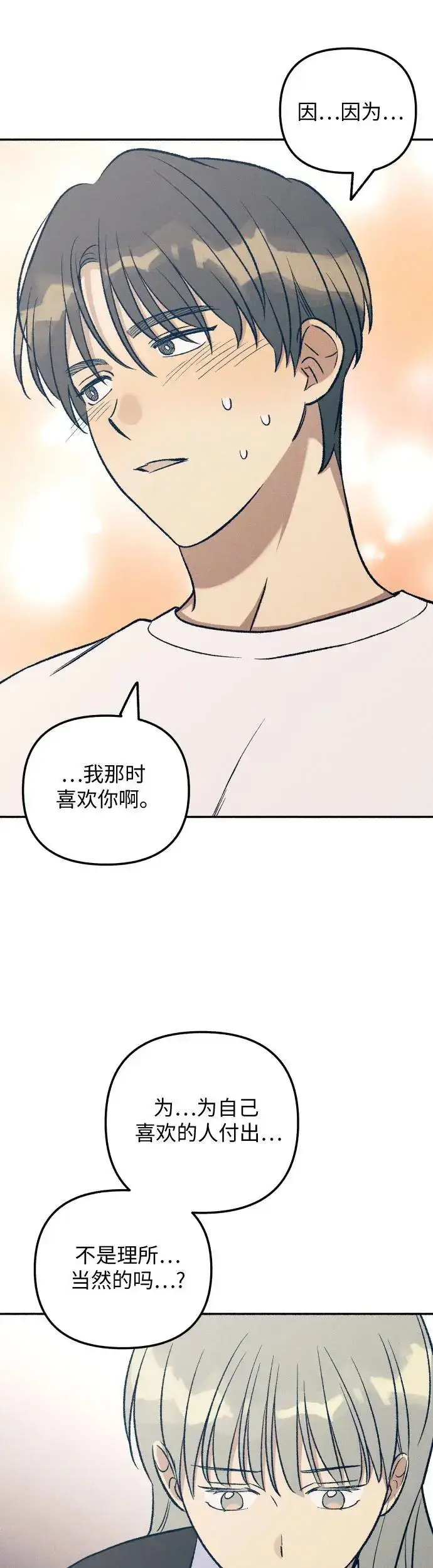 《初恋是冤家》第31话图42