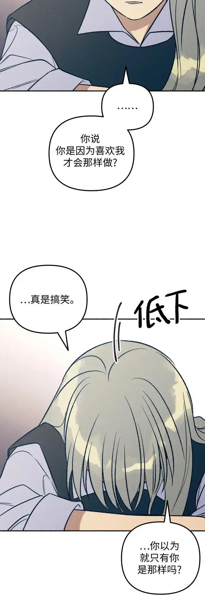《初恋是冤家》第31话图43