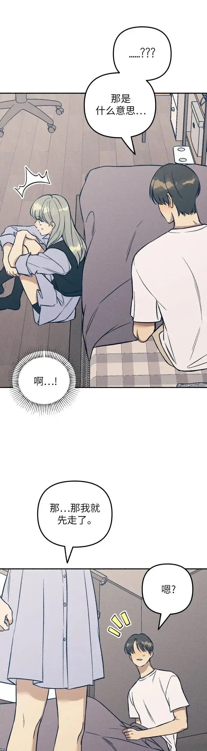 《初恋是冤家》第31话图44