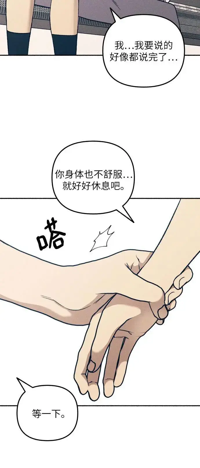 《初恋是冤家》第31话图45